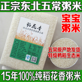 2015年新米粥米东北五常稻花香大米5kg正宗纯农家有机粥米包邮