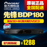 Pioneer/先锋 BDP-180 4K蓝光机3D蓝光播放机dvd影碟机硬盘机音乐