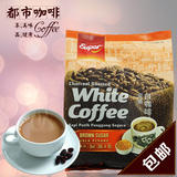 正品包邮马来西亚super/超级怡保炭烧黄糖三合一速溶白咖啡540g