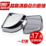 汽车倒车后视镜扇形平面盲点镜广角镜可调盲点反光镜后视辅助包邮
