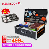 meritcook烘焙工具套装烘培套餐烘烤做蛋糕模具烤箱用磨具收纳箱