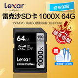 雷克沙Lexar 64G SD卡1000x 高速单反相机存储卡SDXC 包顺丰