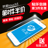 苹果ipod Touch5贴膜 苹果itouch5手机膜 touch5钢化玻璃膜保护膜