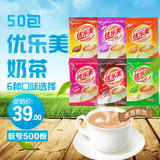 [转卖]50袋优乐美奶茶粉 袋装速溶珍珠奶茶原料 喜之郎新货