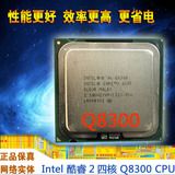 Intel 酷睿2四核 Q8300 CPU 45纳米 LGA775 正式版(散)一年包换