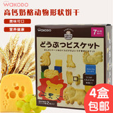 日本购回 和光堂高钙奶酪动物饼干宝宝磨牙棒婴儿零辅食7个月以上