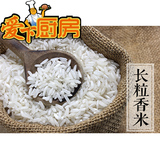 一斤装新鲜大米 东北长粒香 农家自产晚梗米 无抛光大米 真空包装