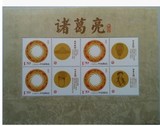 诸葛亮.太阳神鸟个性化小版邮票每版4枚1.2元面值打折邮票