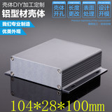 104*28*100温控器外壳 铝合金外壳 LED控制器外壳 C-DVR外壳