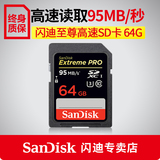 闪迪64G内存卡sd卡 class10高速相机卡  微单反存储卡4K高清95M/S
