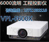 索尼VPL-F600X商务教育高流明工程投影机全新原装.顺丰
