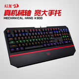 红龙104键电竞USB接口有线游戏全机械键盘背发光电脑黑青轴带手托