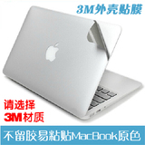 苹果笔记本电脑外壳贴膜 贴纸 macbook air pro 11.6 13.3寸 15寸