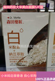 香港代购森田玄米玉白面膜8片大米配方 大米面膜嫩白保湿亮肤