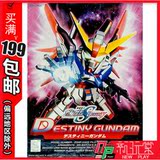 新玩堂 万代 SD BB 290 Destiny Gundam 命运高达 敢达拼装模型