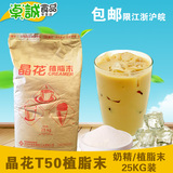 奶茶原料 佳禾晶花奶精粉/植脂末 奶茶专用奶精晶花T50