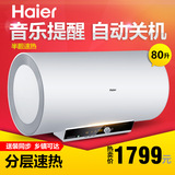 Haier/海尔 EC8003-I/80升/洗澡淋浴/储热电热水器 防电墙