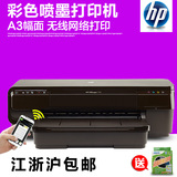 惠普HP Officejet 7110 A3网络宽幅面彩色喷墨打印机 替7000