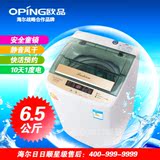 oping/欧品洗衣机6.5KG全自动迷你小洗衣机风干家用型秒海尔天鹅