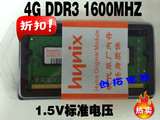 现代 海力士4G DDR3 1600笔记本内存条兼容1333双通盒装终身质保