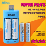 浩霸五号七号充电电池套装USB迷你通用充电器配4节5号7号充电电池