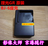 原装 理光BJ-6充电器GR/GRII 理光DB65 DB60 GRD3充电器 特价包邮