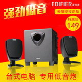 Edifier/漫步者 R103V台式电脑低音炮音响桌面手机影响通用音箱