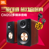 JBL CM202 HIFI2.0 高保真有源监听音箱 多媒体蓝牙 电视电脑音响