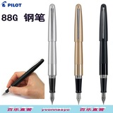 日本PILOT百乐|88G钢笔|金属笔杆88G速写钢笔|练习钢笔字FP-MR1