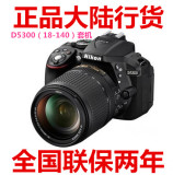 Nikon/尼康 D5300套机(18-140mm)单反数码相机大陆行货 全国联保