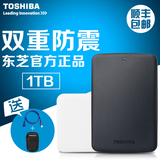 顺丰 东芝移动硬盘1t USB3.0 黑甲虫1tb 2.5寸正品特价超薄可加密