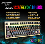 盛美瑞CM625合金版 87键游戏背光机械键盘无冲青轴黑茶红轴