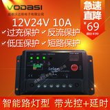 太阳能控制器12v/24V10A自动识别电池板充电家用发电系统光伏路灯