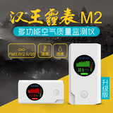 汉王霾表M2 空气质量监测仪器家用 雾霾PM2.5检测仪激光手持式