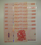 全新 2016猴年生肖纪念钞 连号测试钞 钱币收藏 荧光钞纸币礼品