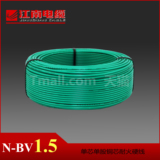 江南电缆N-BV 1.5平方 国标铜芯家装电线 单芯单股95米硬线