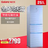 Galanz/格兰仕 UU248 玻璃三门全风冷电脑控温冰箱电冰箱家用