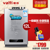 【电器城】Vatti/华帝 JSQ21-i12008-4 燃气热水器天然气 12L恒温