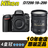 4皇冠 尼康 单反相机 D7200 18-200 VR 镜头 套机 原装正品 现货