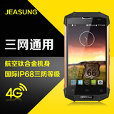 路虎X9/JEASUNG S6正品智能三防手机电信版4G军工全网通超长待机