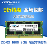 Crucial英睿达镁光美光DDR3 1600 8G 笔记本电脑三代内存条兼1333