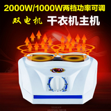 配件干衣机主机2000W/1500W大功率烘干机机头烘干机烘衣机取暖器