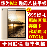 送32G卡+电源 Huawei/华为 M2-801w WIFI 64GB 揽阅八核平板电脑