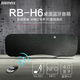 Remax/睿量 RB-H6 桌面音响 4.0蓝牙音箱 低音环绕立体声家庭影院