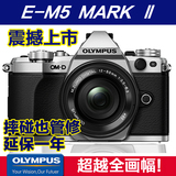 Olympus/奥林巴斯 e-m5 mark ii 12-50mm微单反相机单电二2代 em5