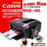佳能MX538打印机无线传真一体机彩色复印机双面打印手机无线打印