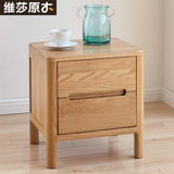 维莎日式纯实木床头柜简约现代带抽屉储物柜小户型卧室家具二斗柜