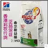 多省包邮美国Hill's希尔斯幼猫猫粮 健康发育配方2.5kg 利农行货