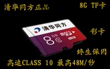 清华同方8g内存卡 TF手机卡高速class10行车记录仪存储micro SD
