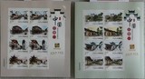 2013-12《中国古镇（一）》邮票小版张 中国古镇小版张